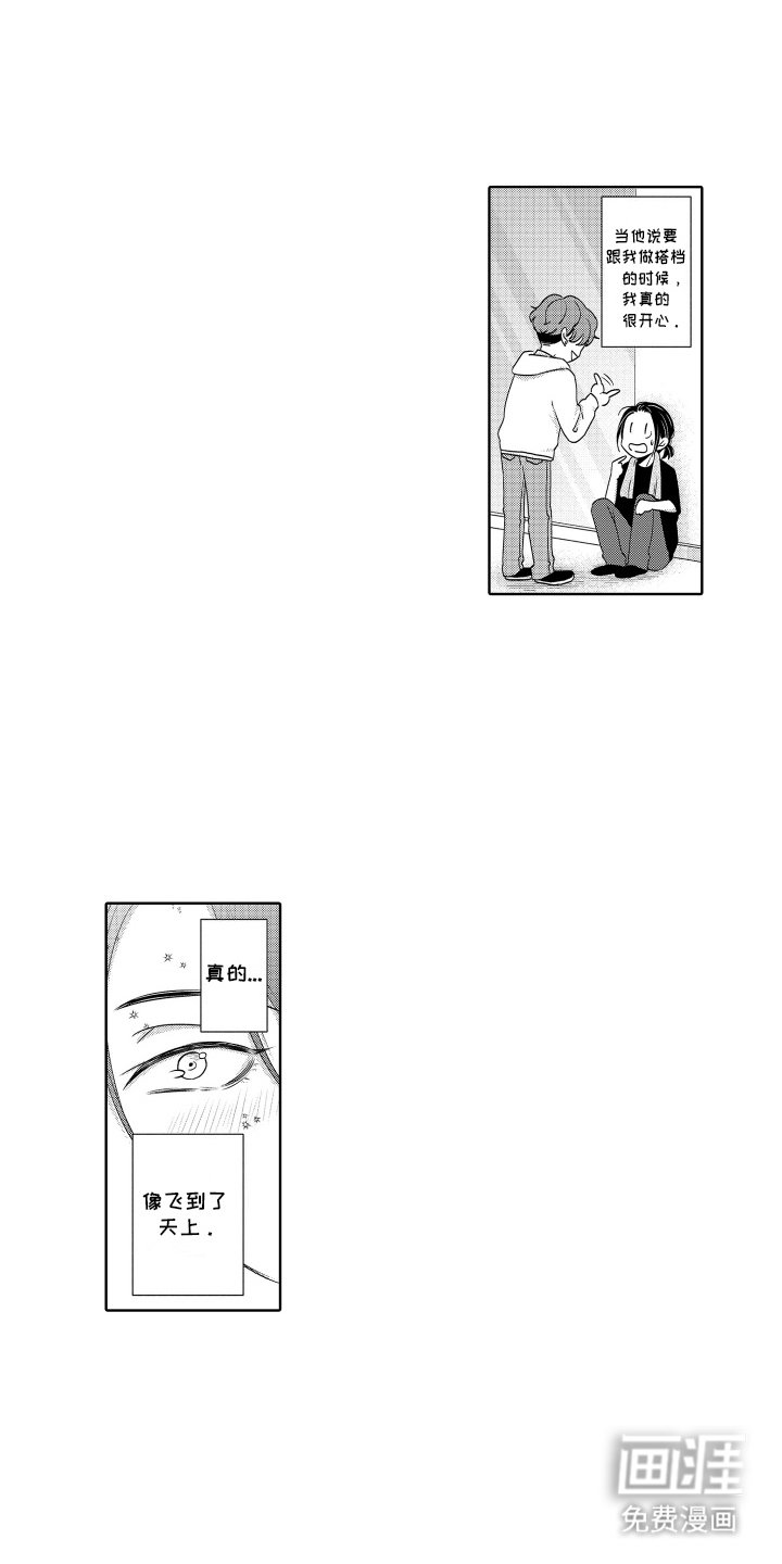第6章：搭档