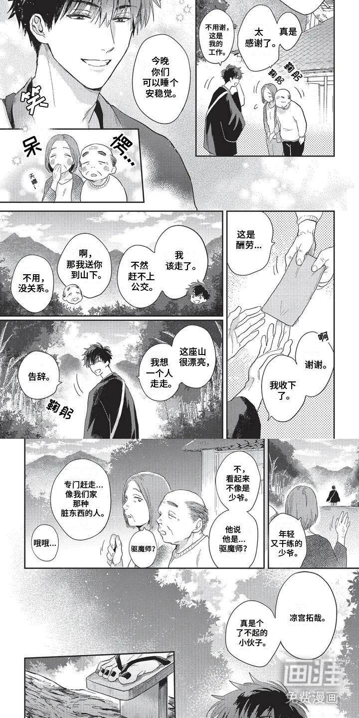 第1章：绑架