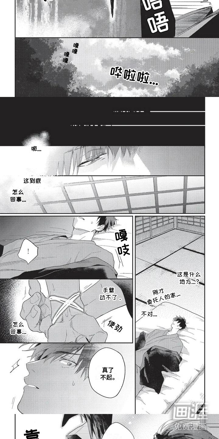 第1章：绑架