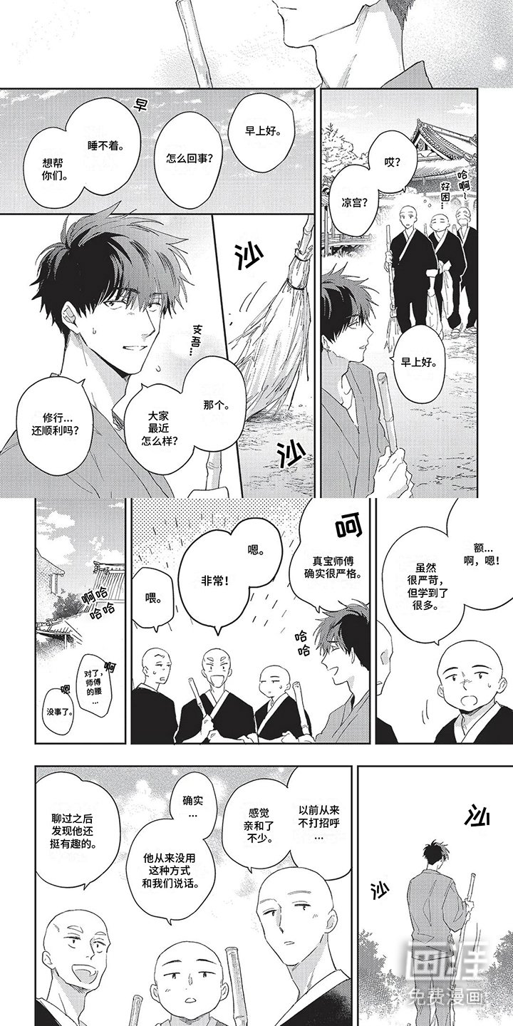 第14章：禁闭