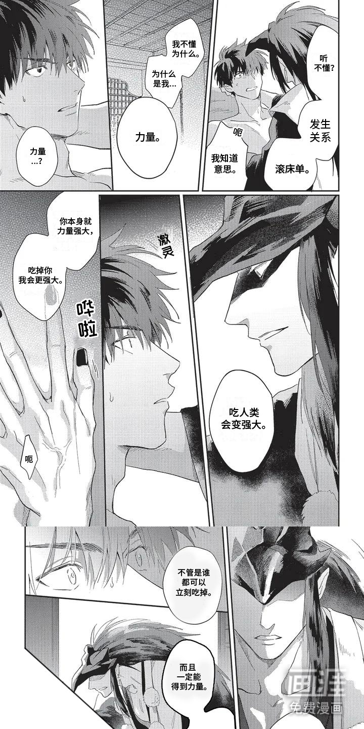 第2章：异类