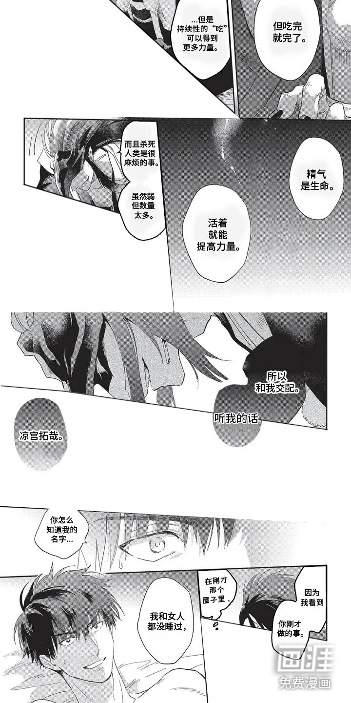 第2章：异类