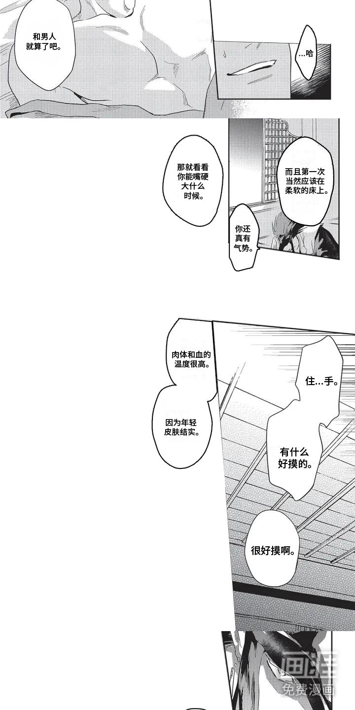 第2章：异类