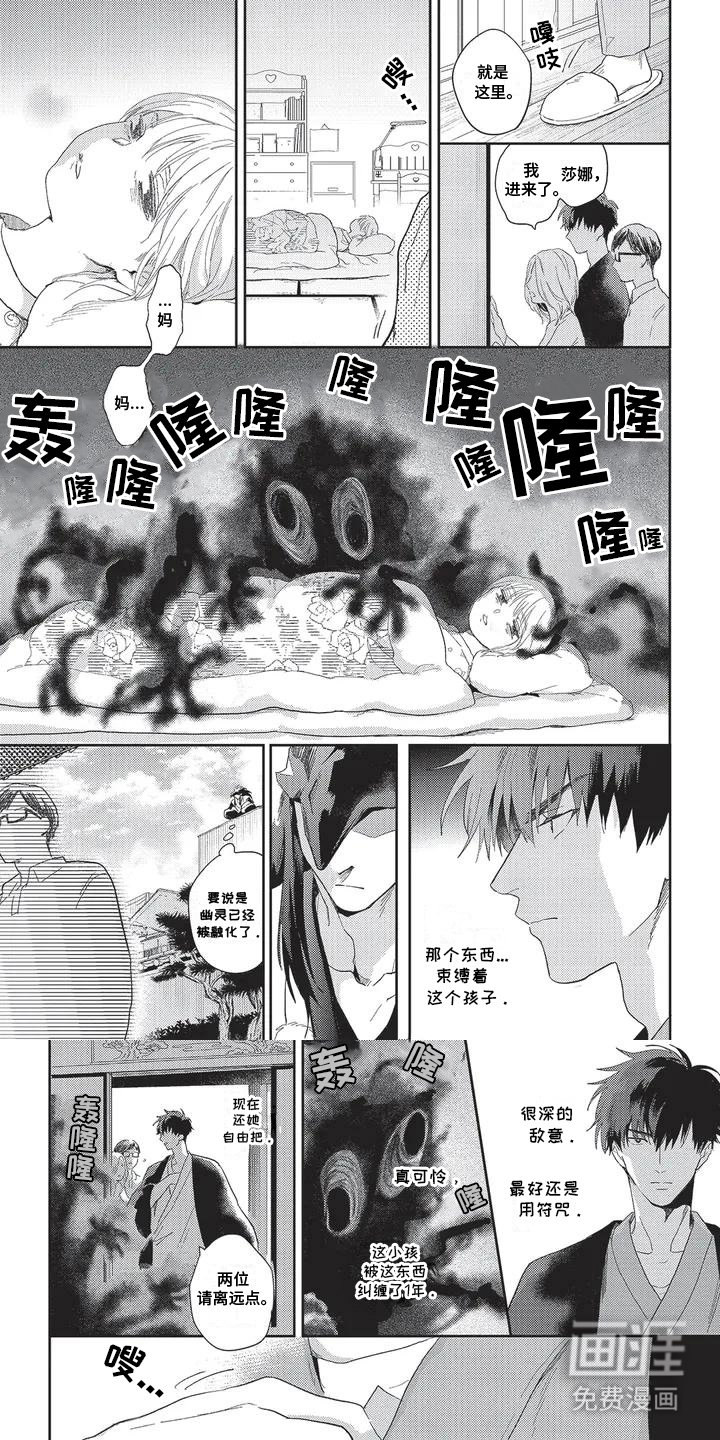 第5章：驱魔