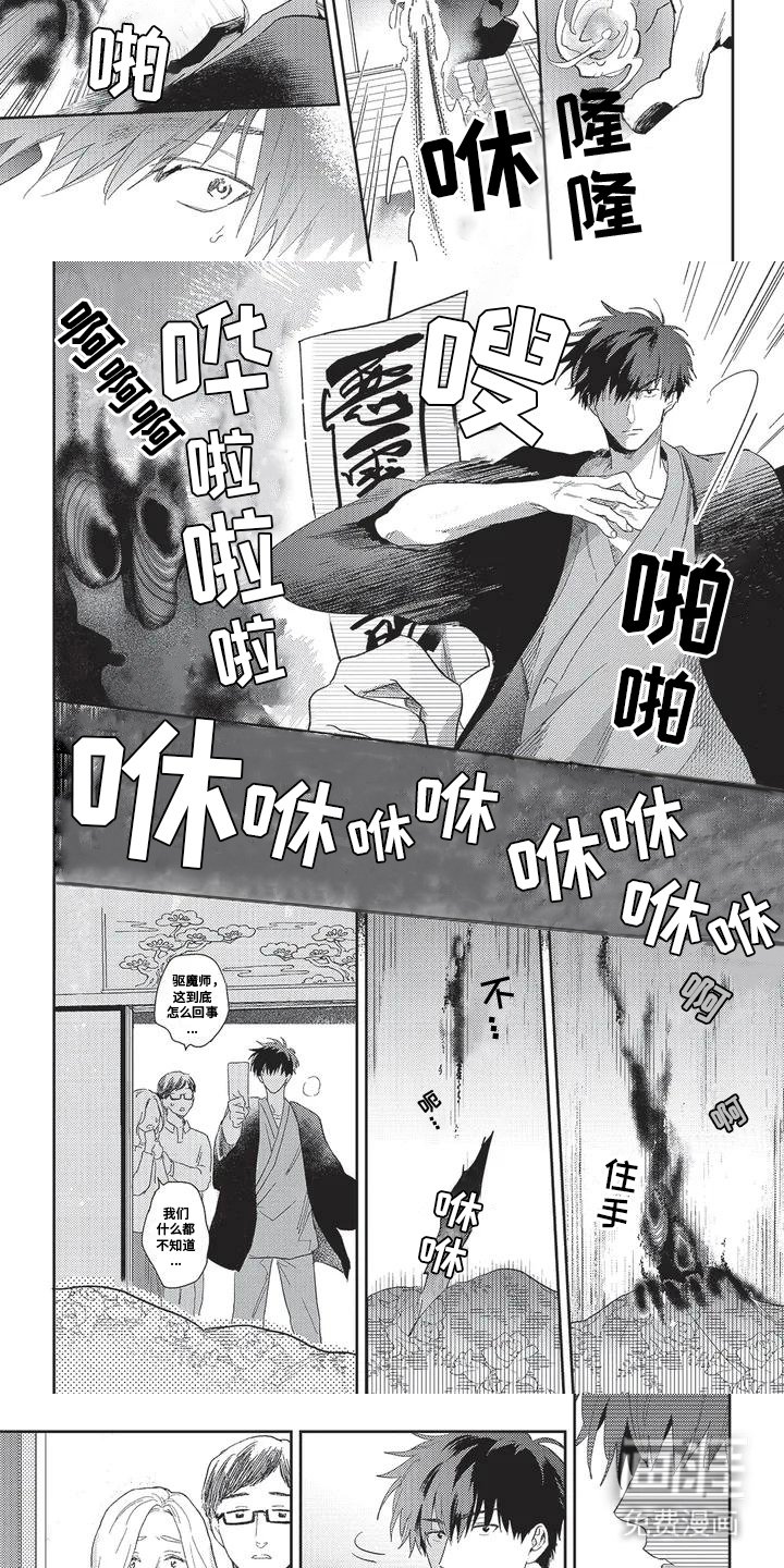 第5章：驱魔