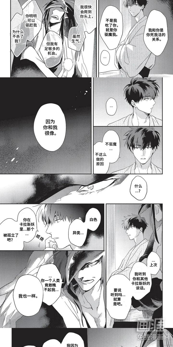 第5章：驱魔
