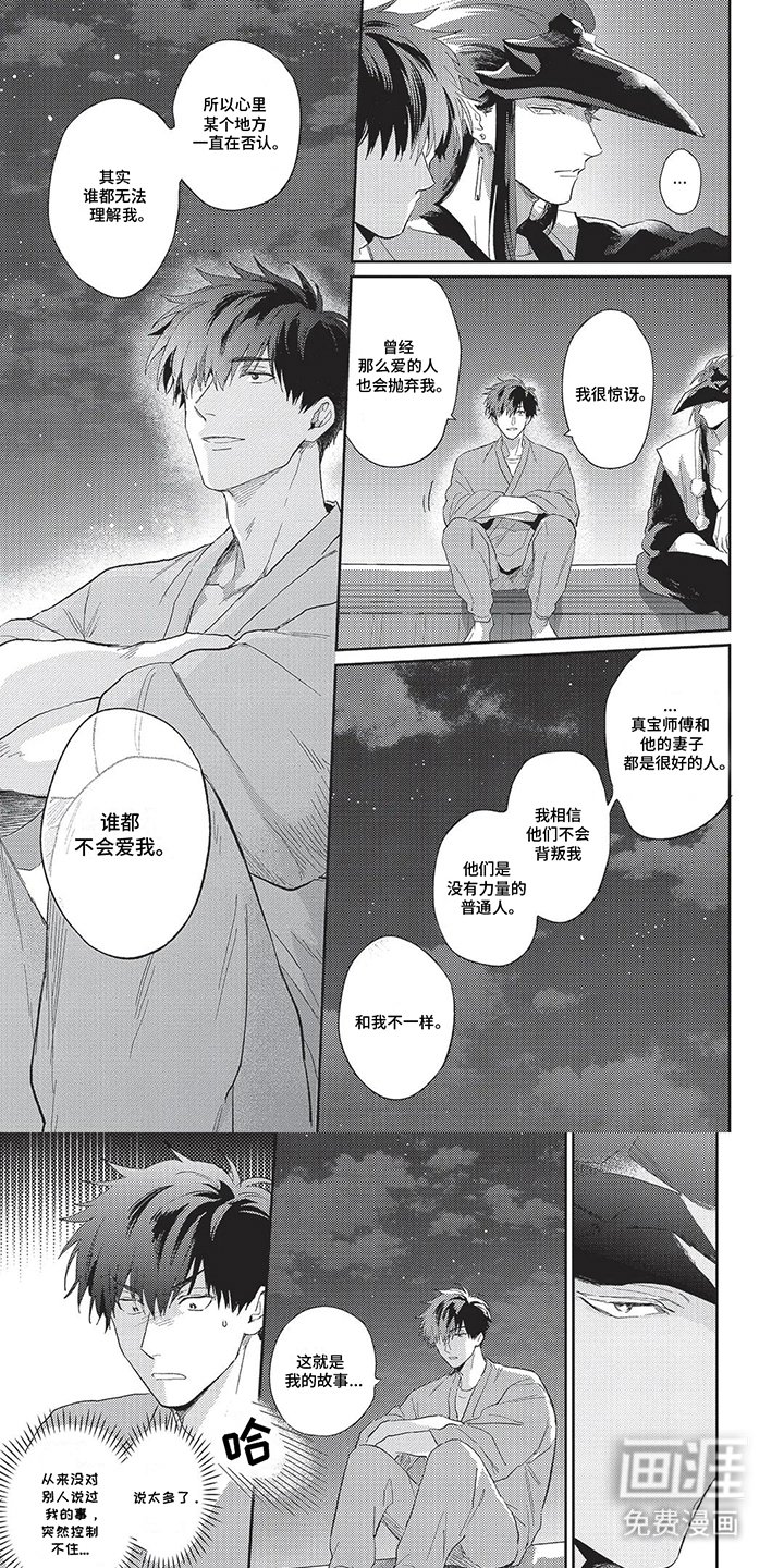第8章：同类