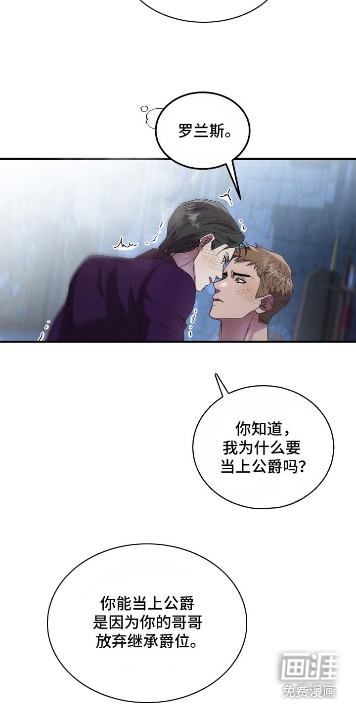 第6章：真正的骑士