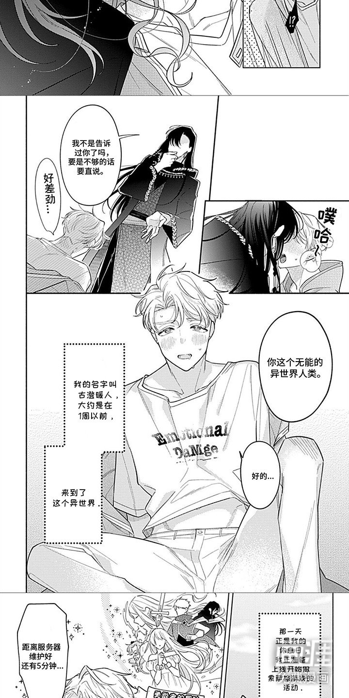 第1章：穿进游戏世界