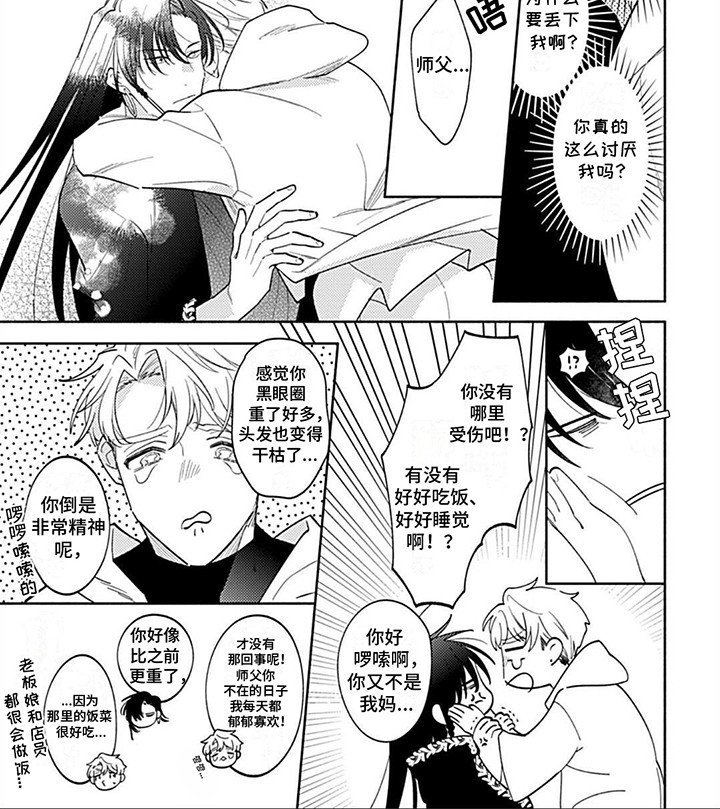 第16章：傲娇师傅