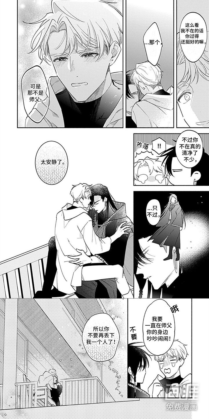 第16章：傲娇师傅