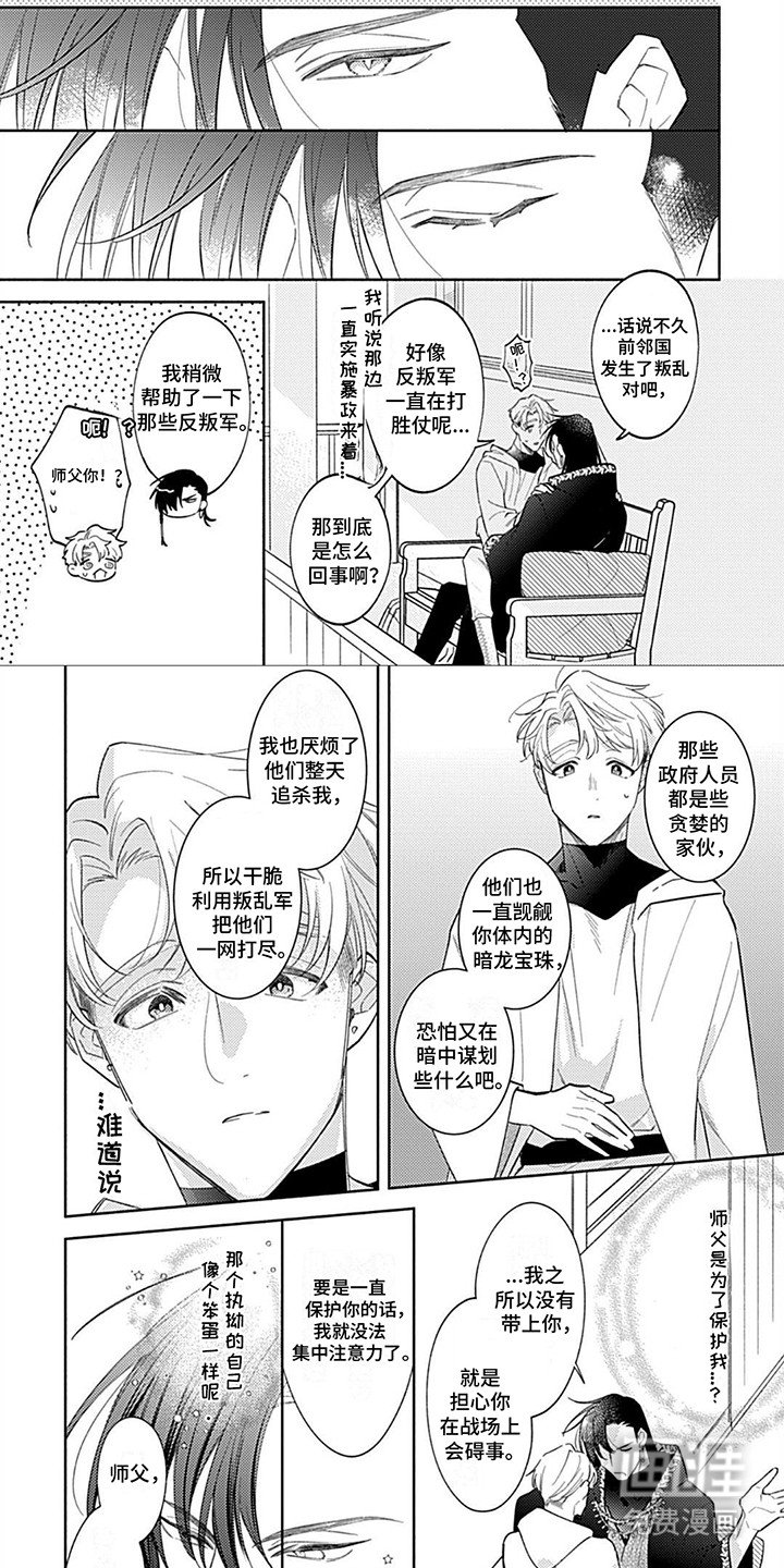 第16章：傲娇师傅