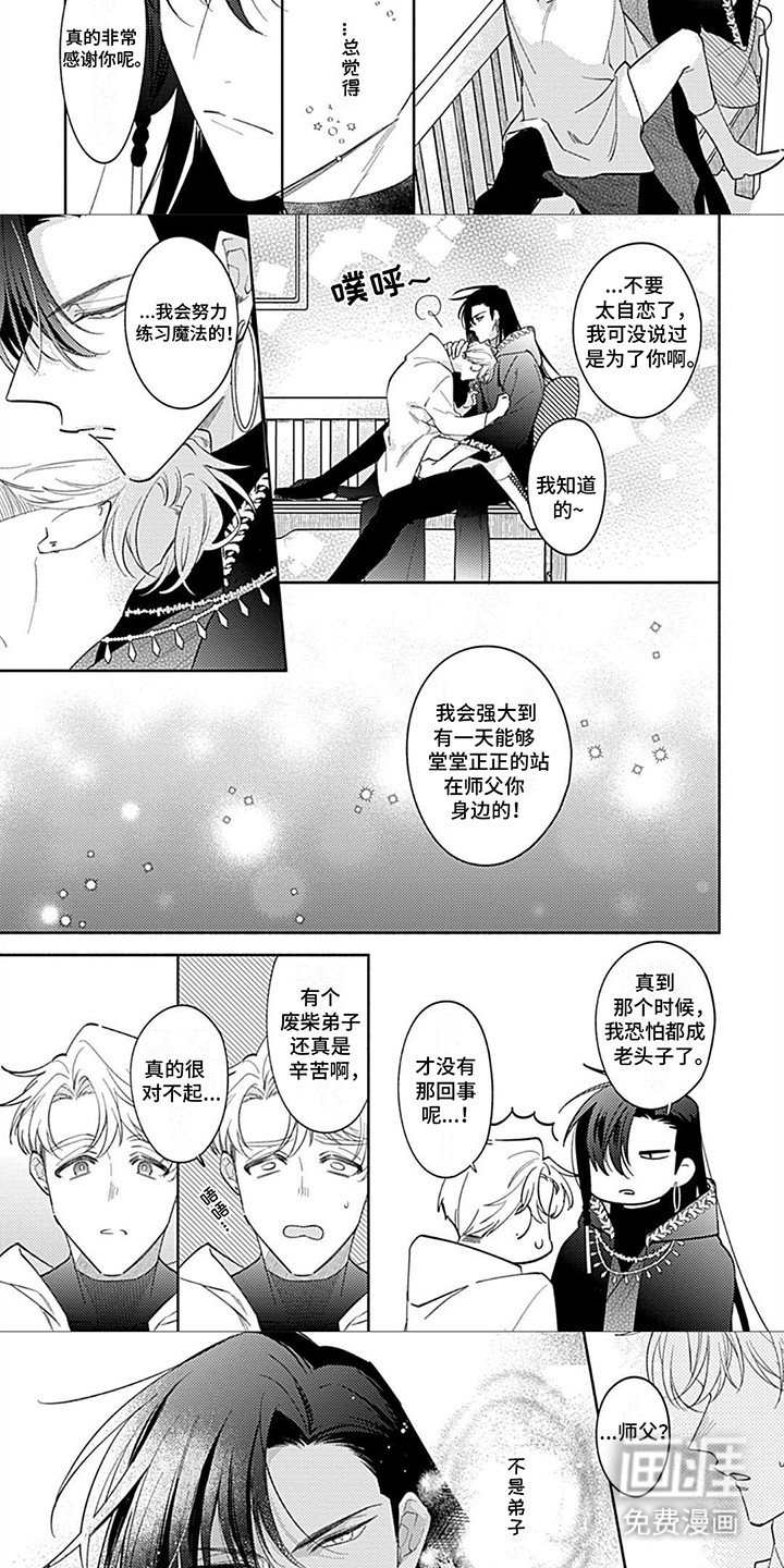 第16章：傲娇师傅