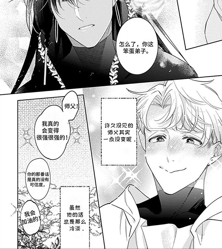 第16章：傲娇师傅