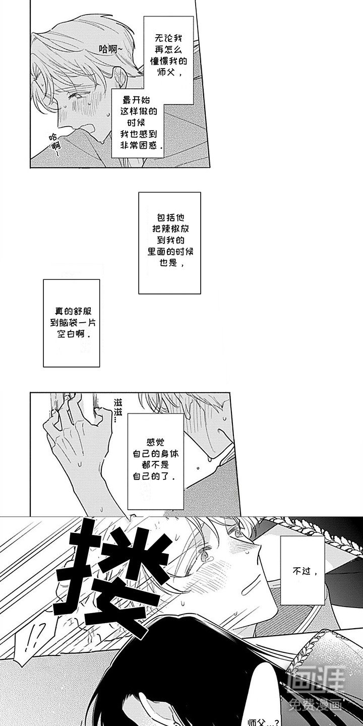 第2章：原来是废柴