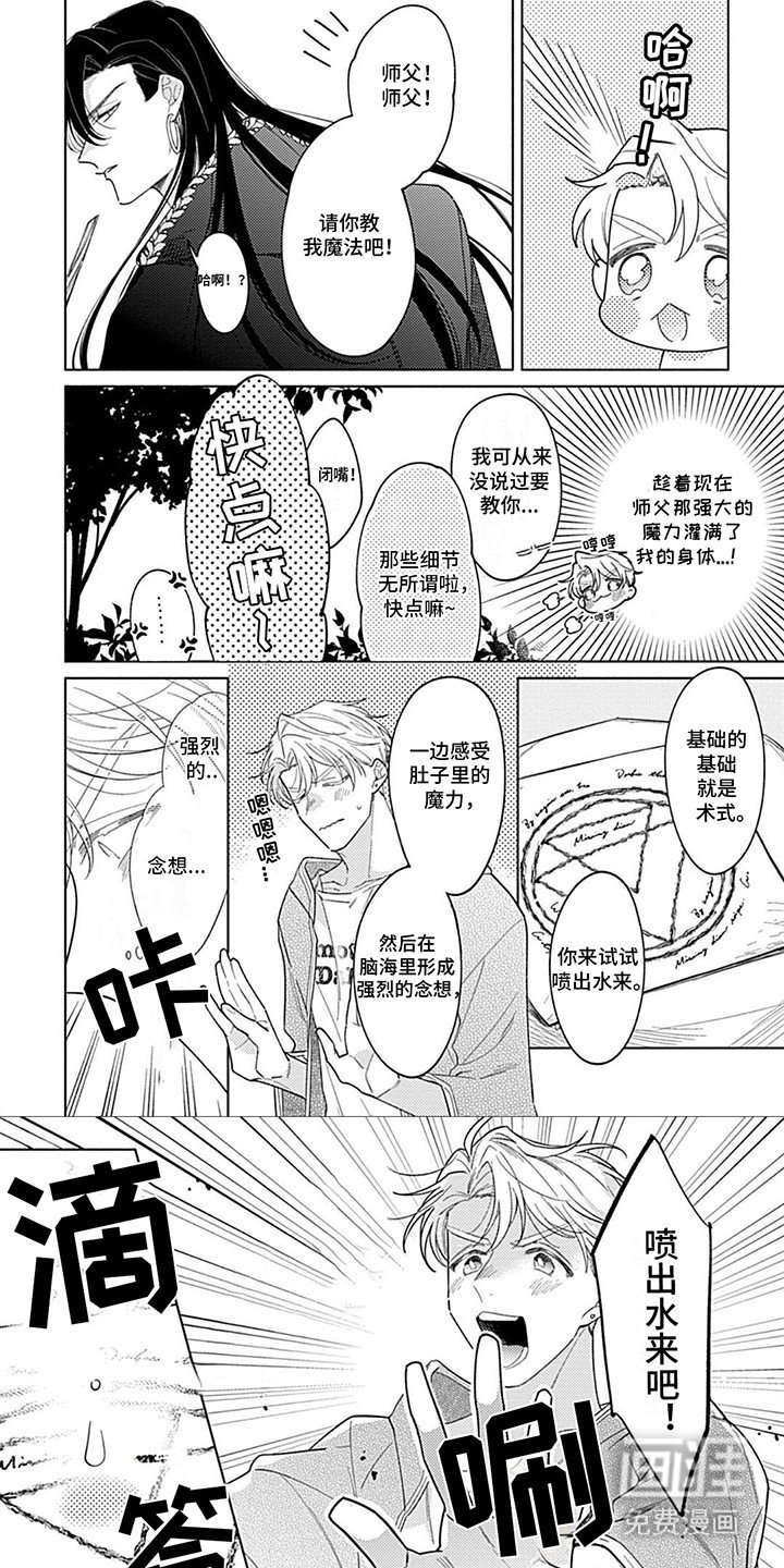 第2章：原来是废柴