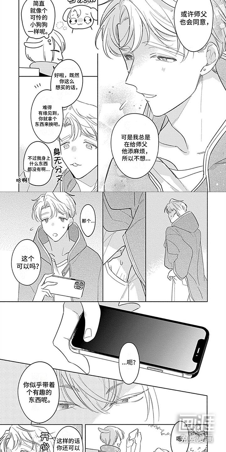 第5章：师父的占有欲