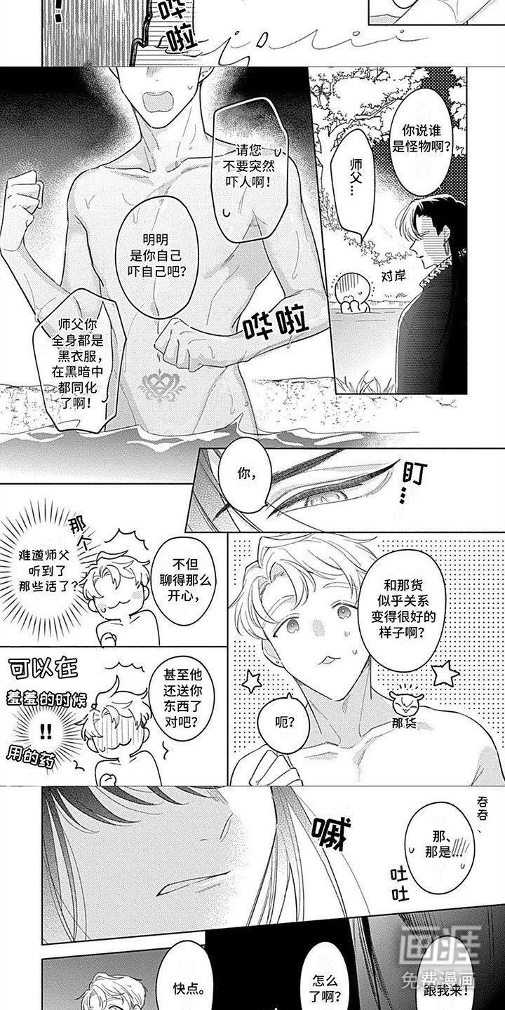 第5章：师父的占有欲