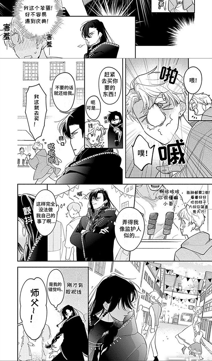第6章：口嫌体正直