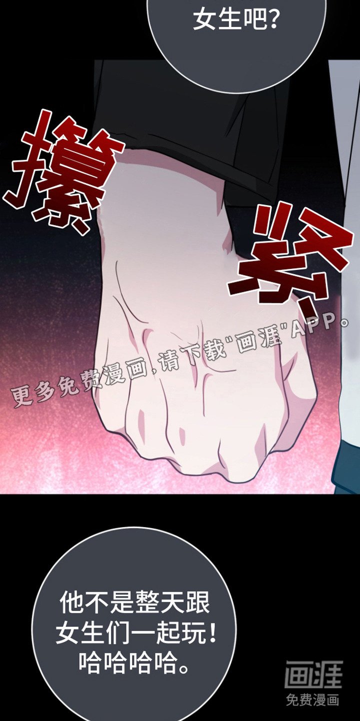 第11章：欺负的对象