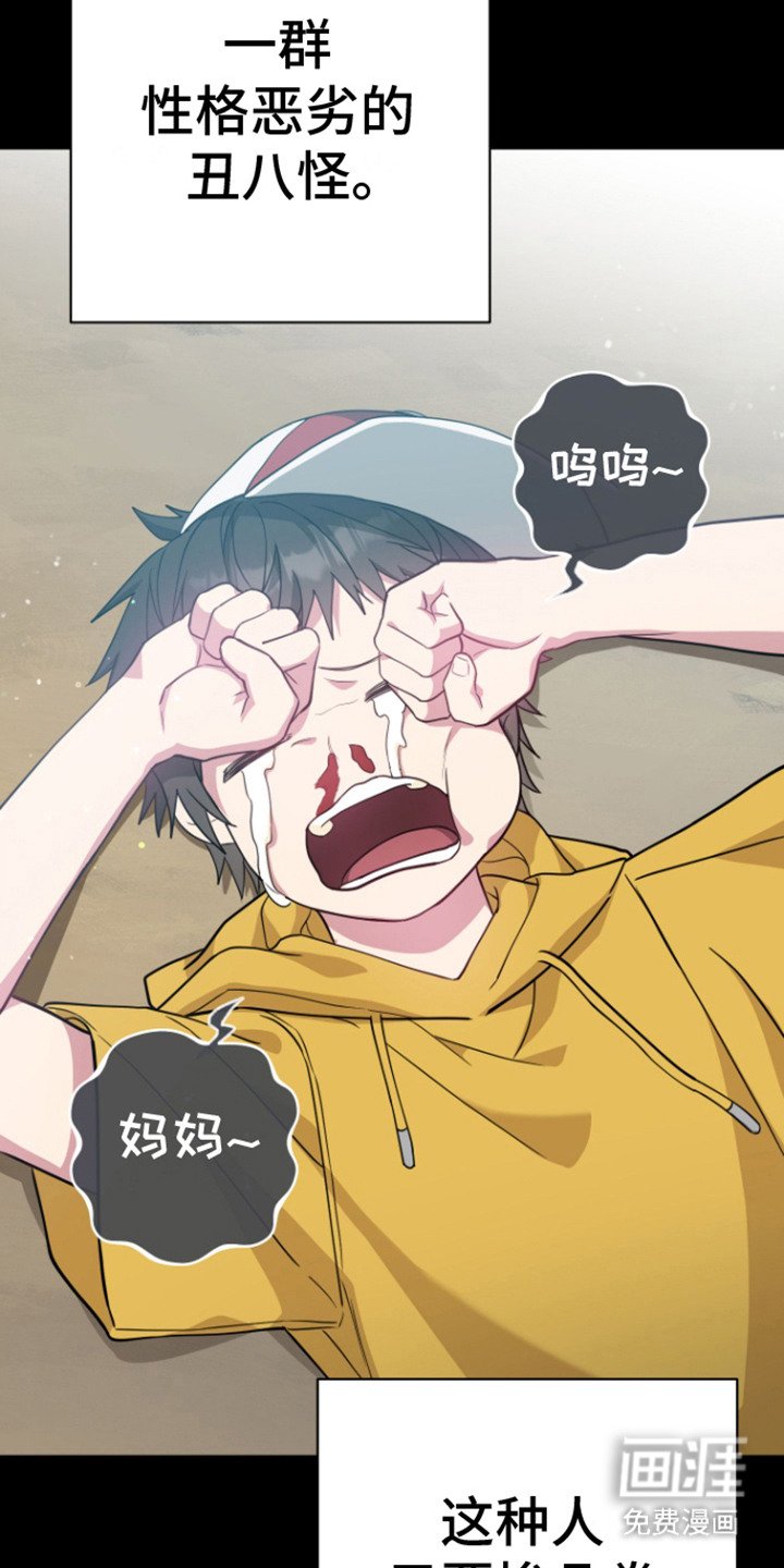 第11章：欺负的对象