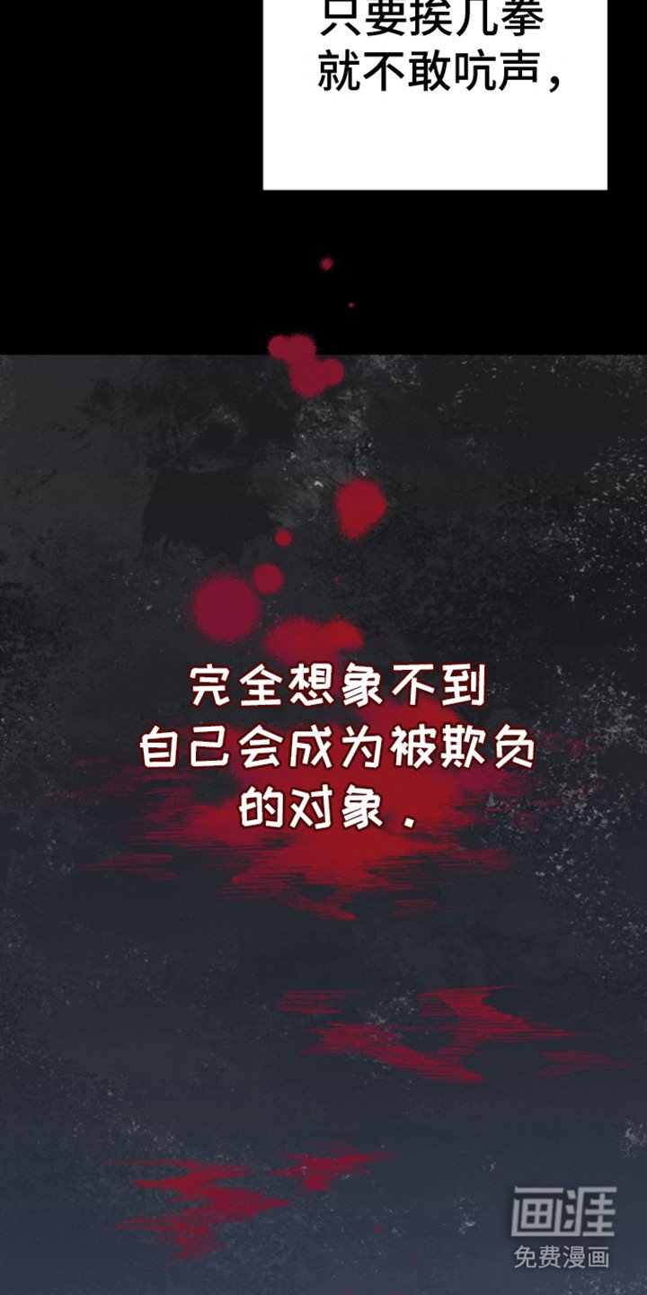 第11章：欺负的对象