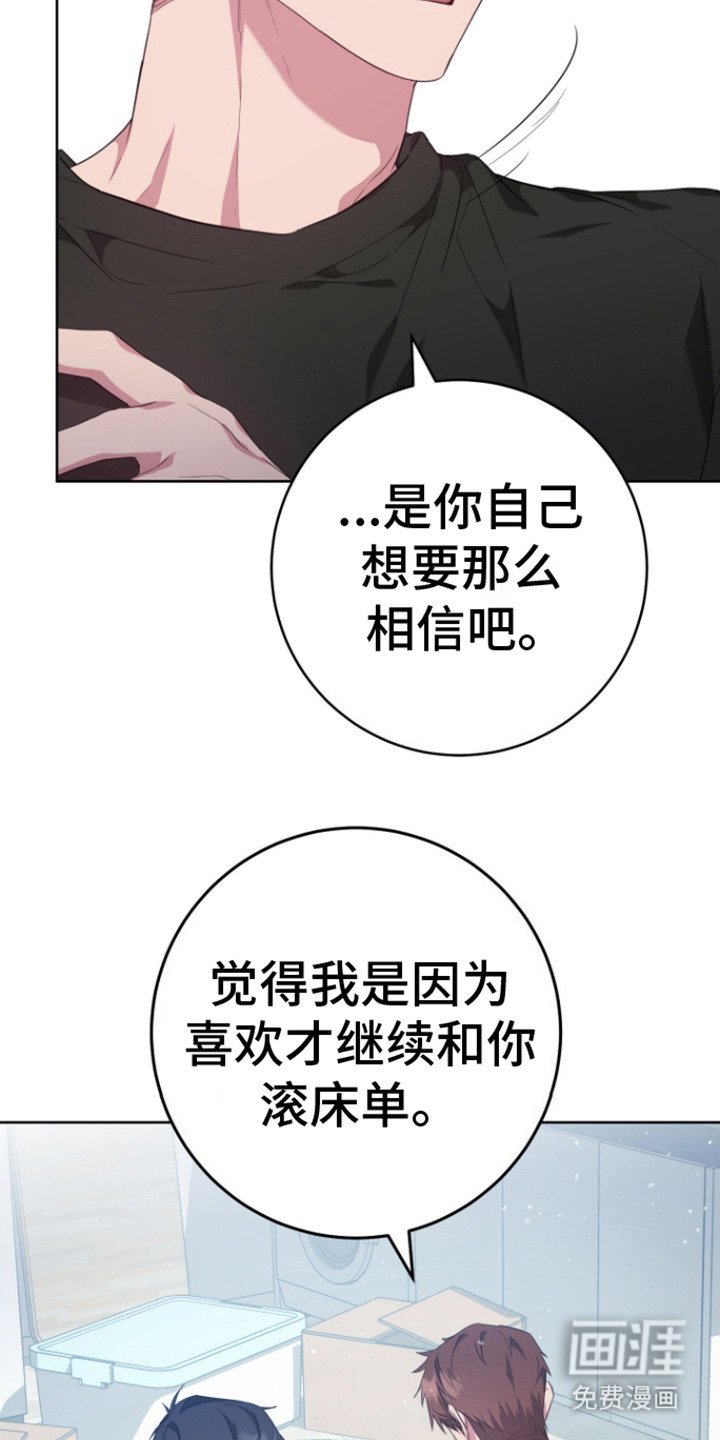 第21章：说错话
