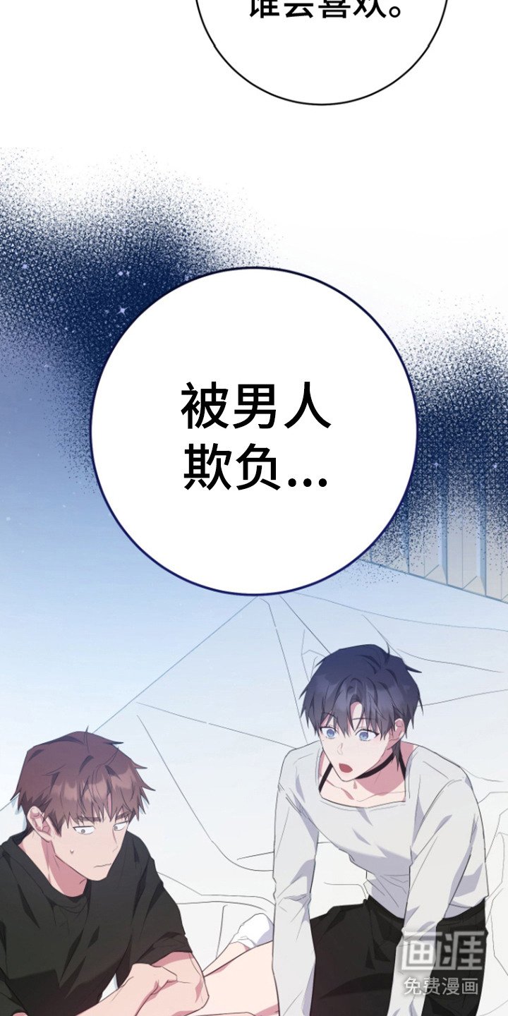 第21章：说错话