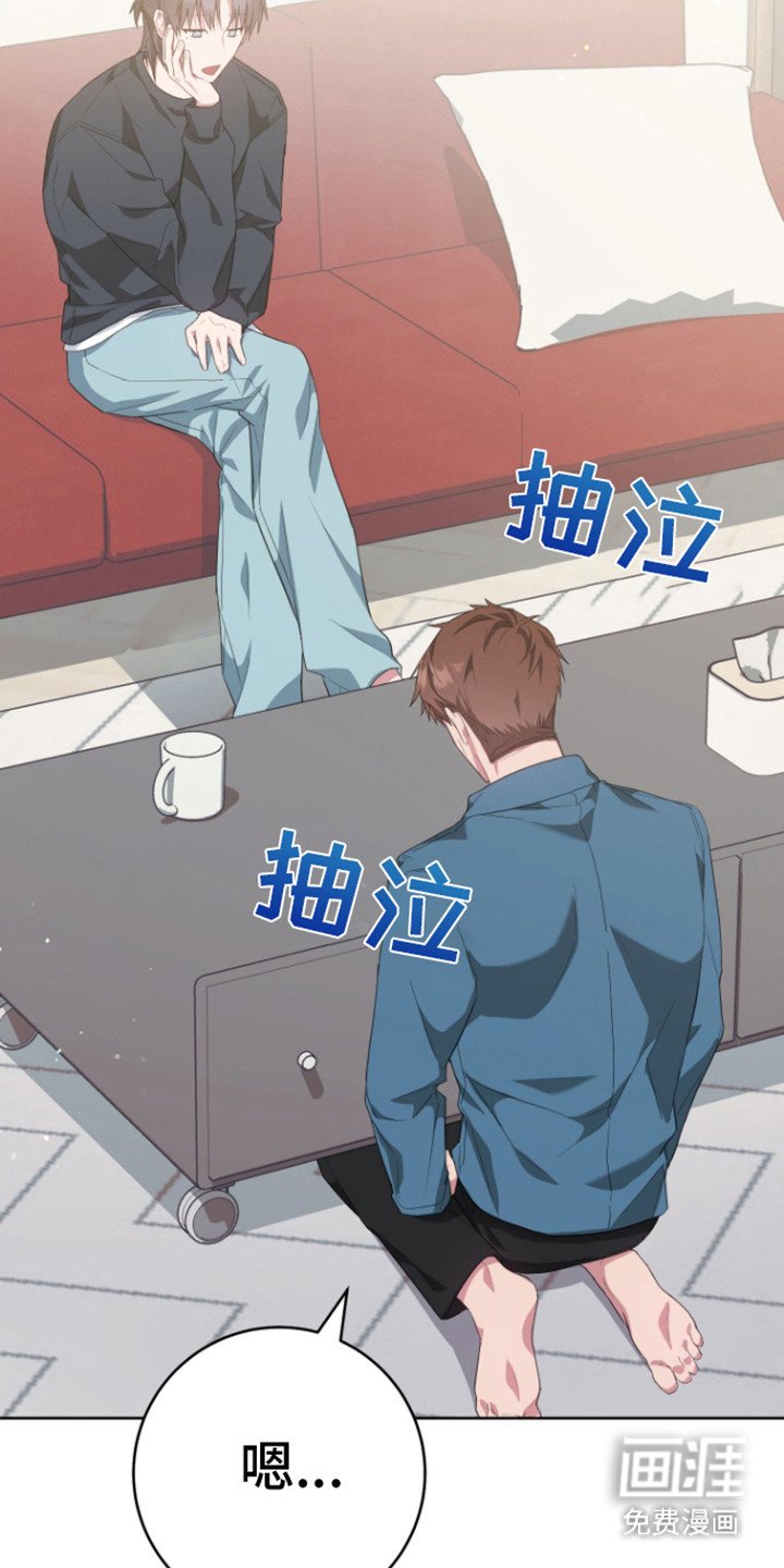 第24章：哭了
