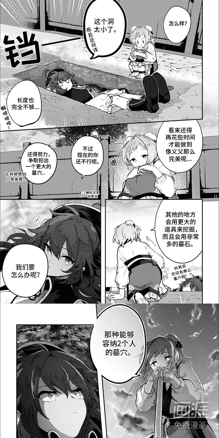 第1章：墓穴