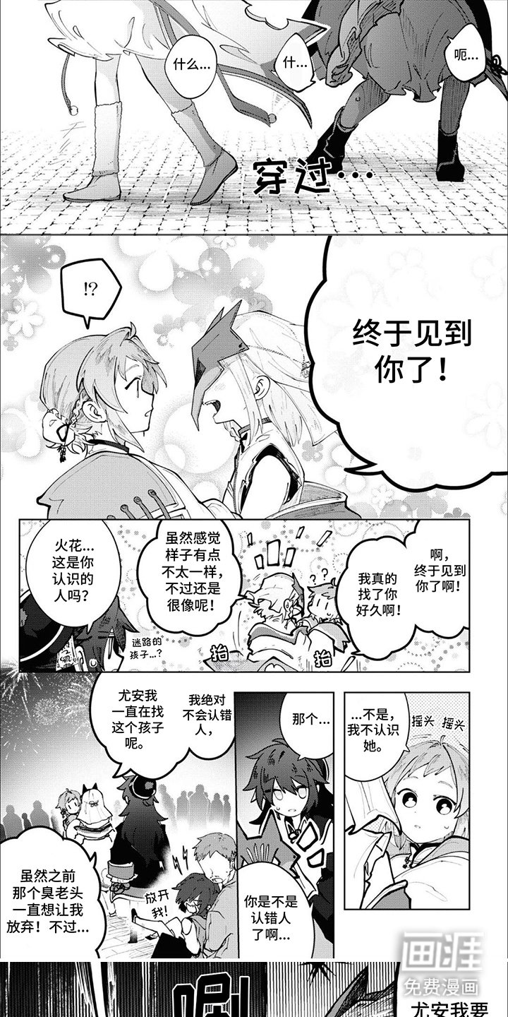 第16章：尤安