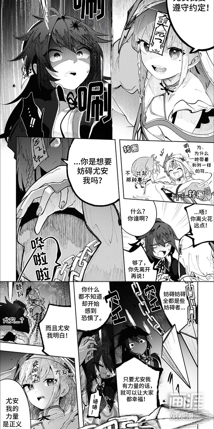 第16章：尤安