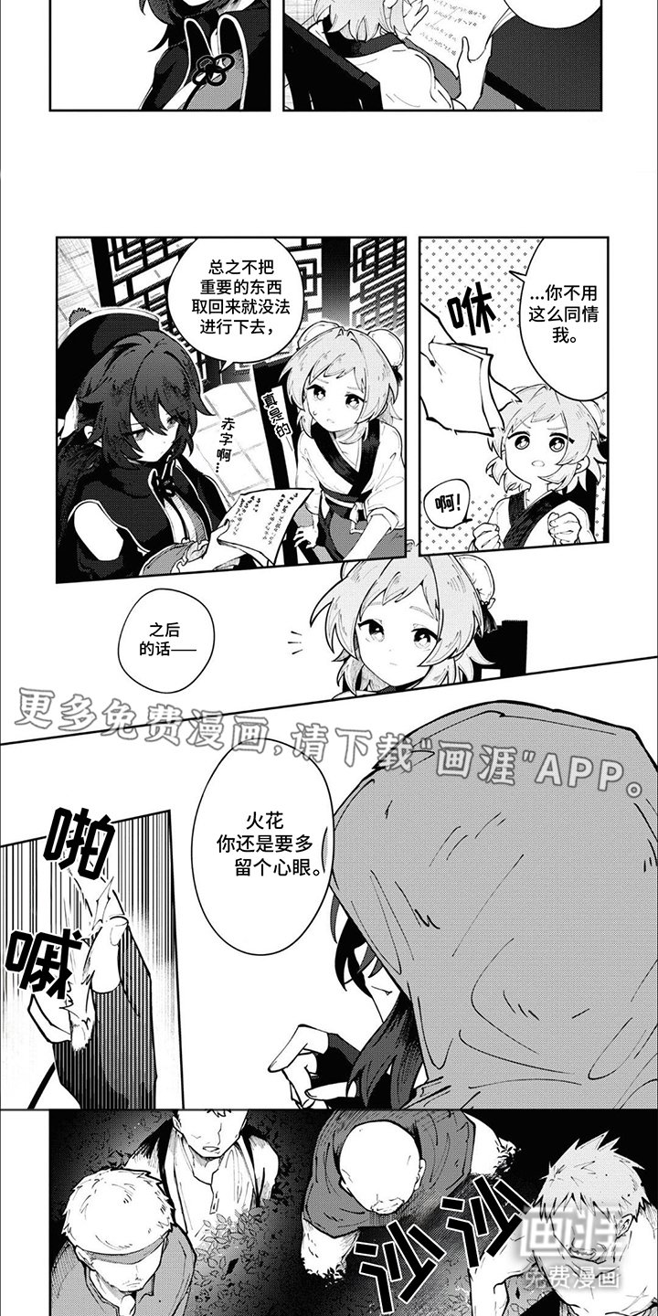 第2章： 盗墓贼