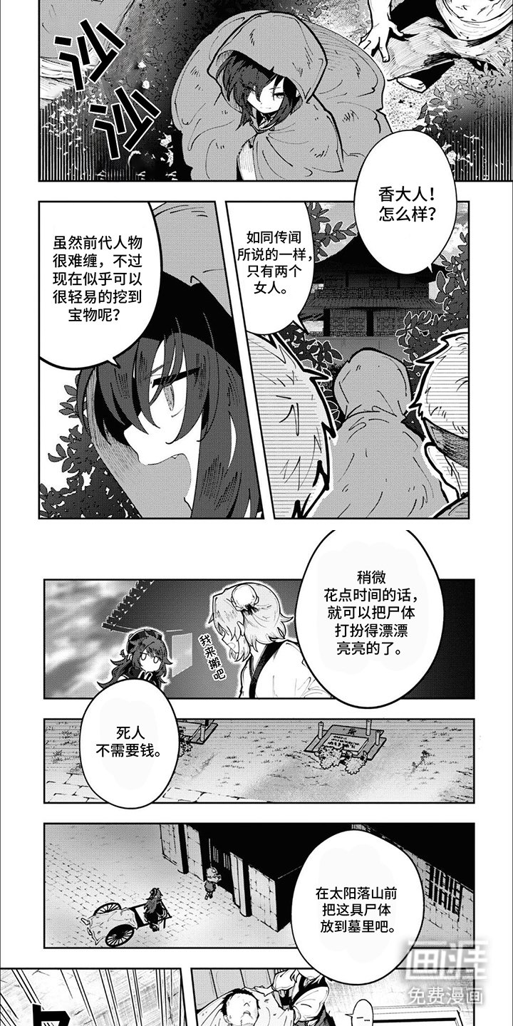 第2章： 盗墓贼