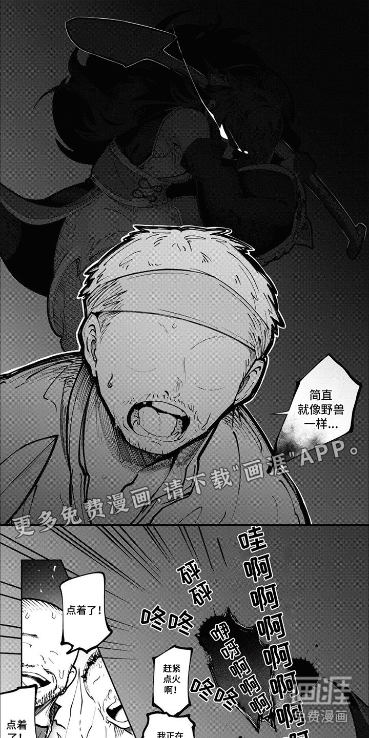 第3章：怪物