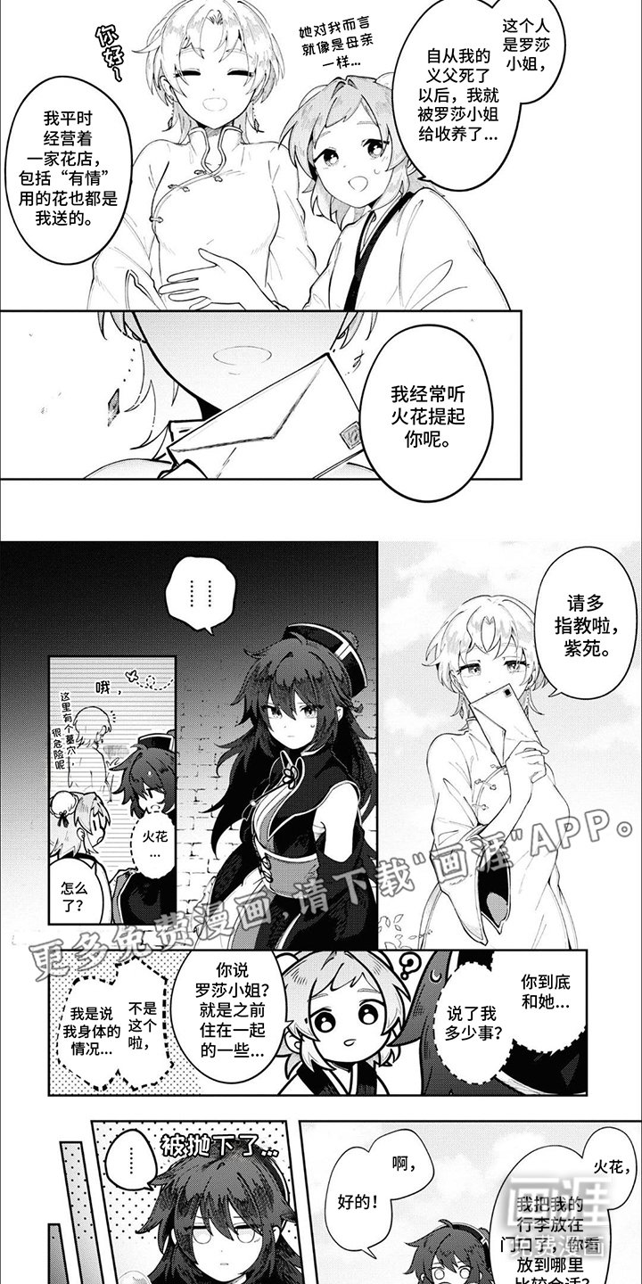 第8章：罗莎小姐