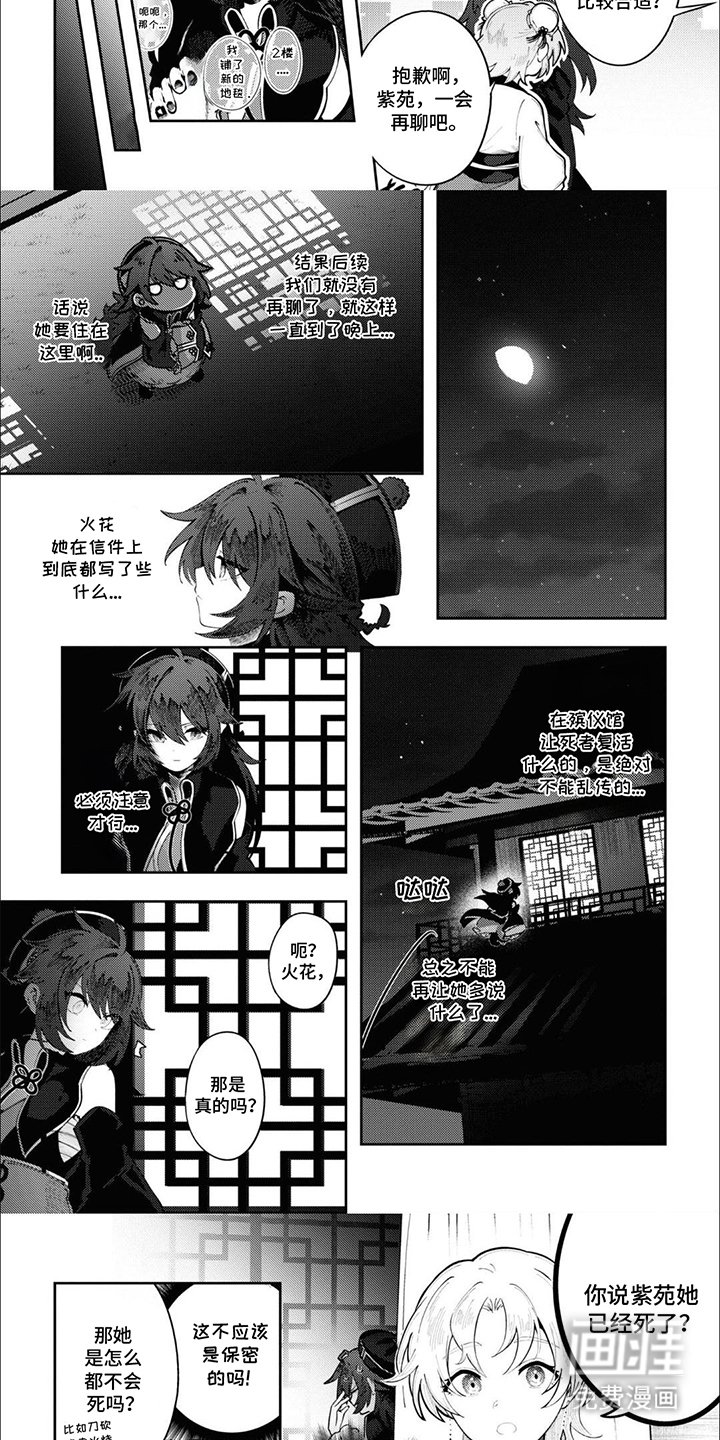 第8章：罗莎小姐