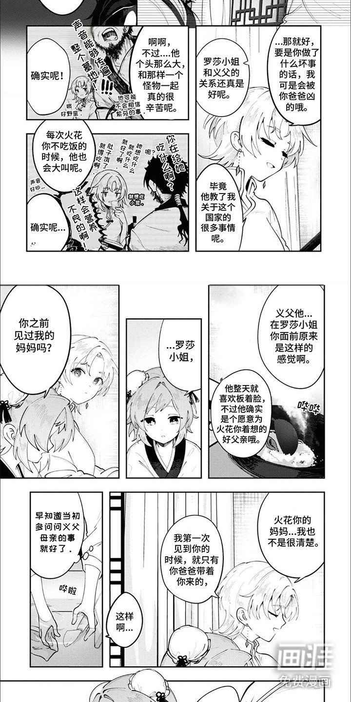 第8章：罗莎小姐