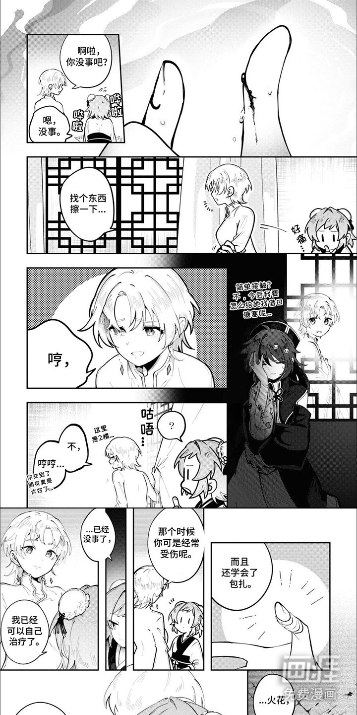 第9章：偷听
