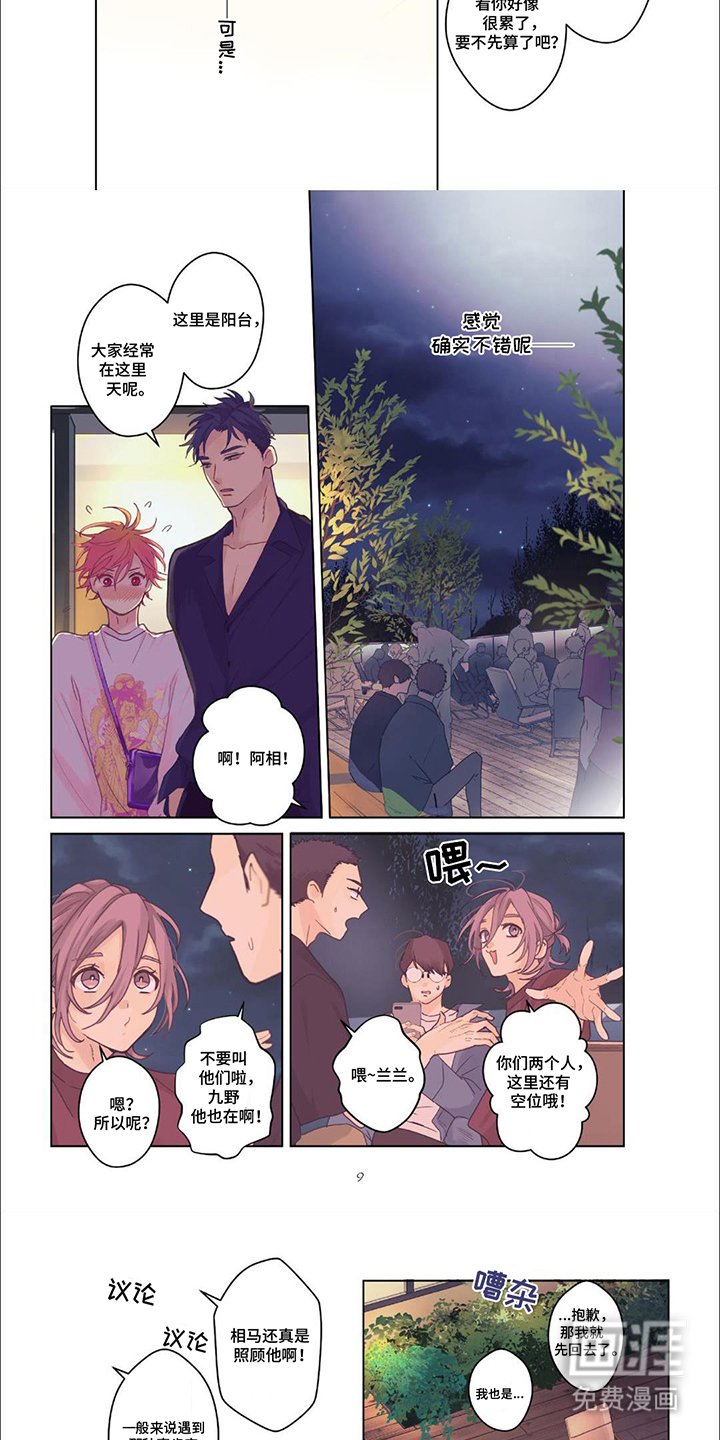 第13章：第一个朋友