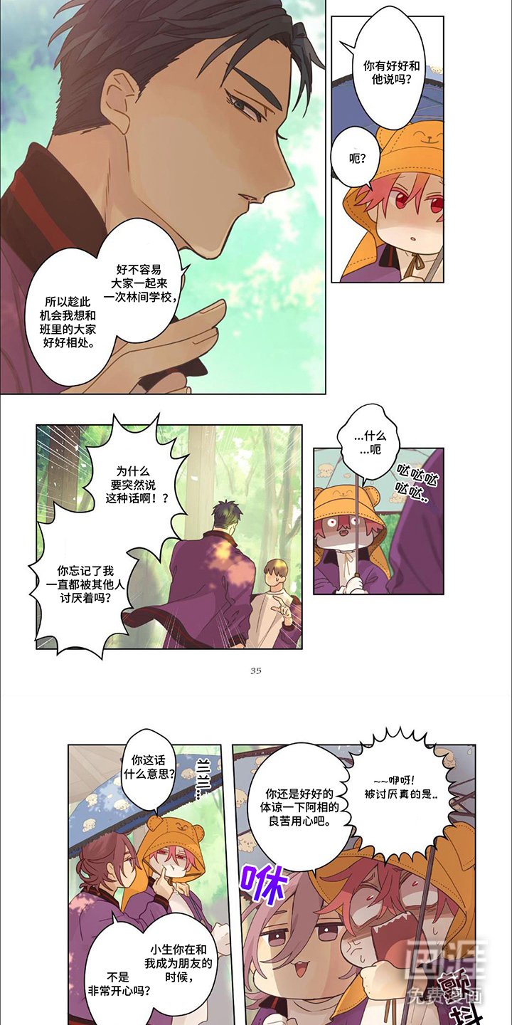第15章：相处