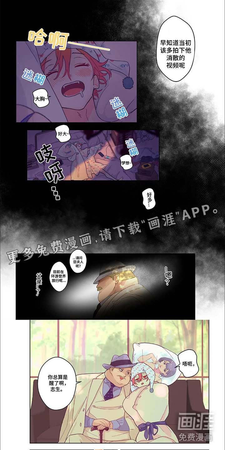 第2章：男子学院