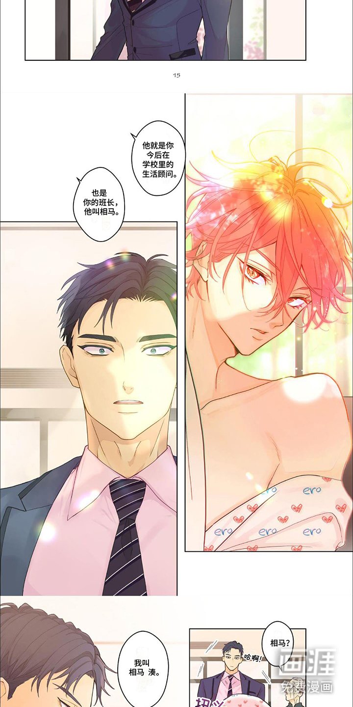 第2章：男子学院