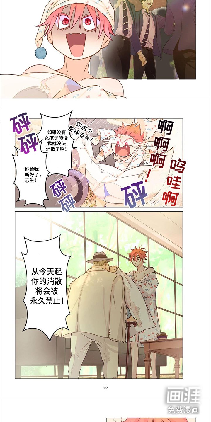 第2章：男子学院