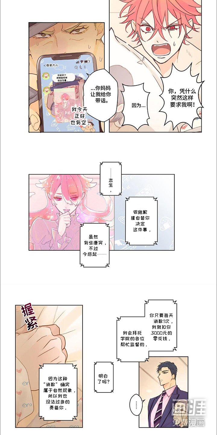 第2章：男子学院
