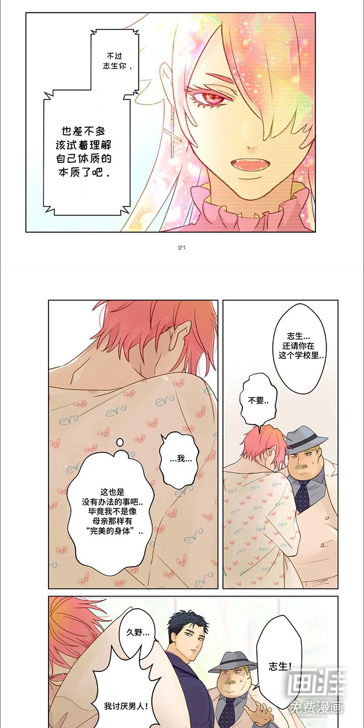 第2章：男子学院