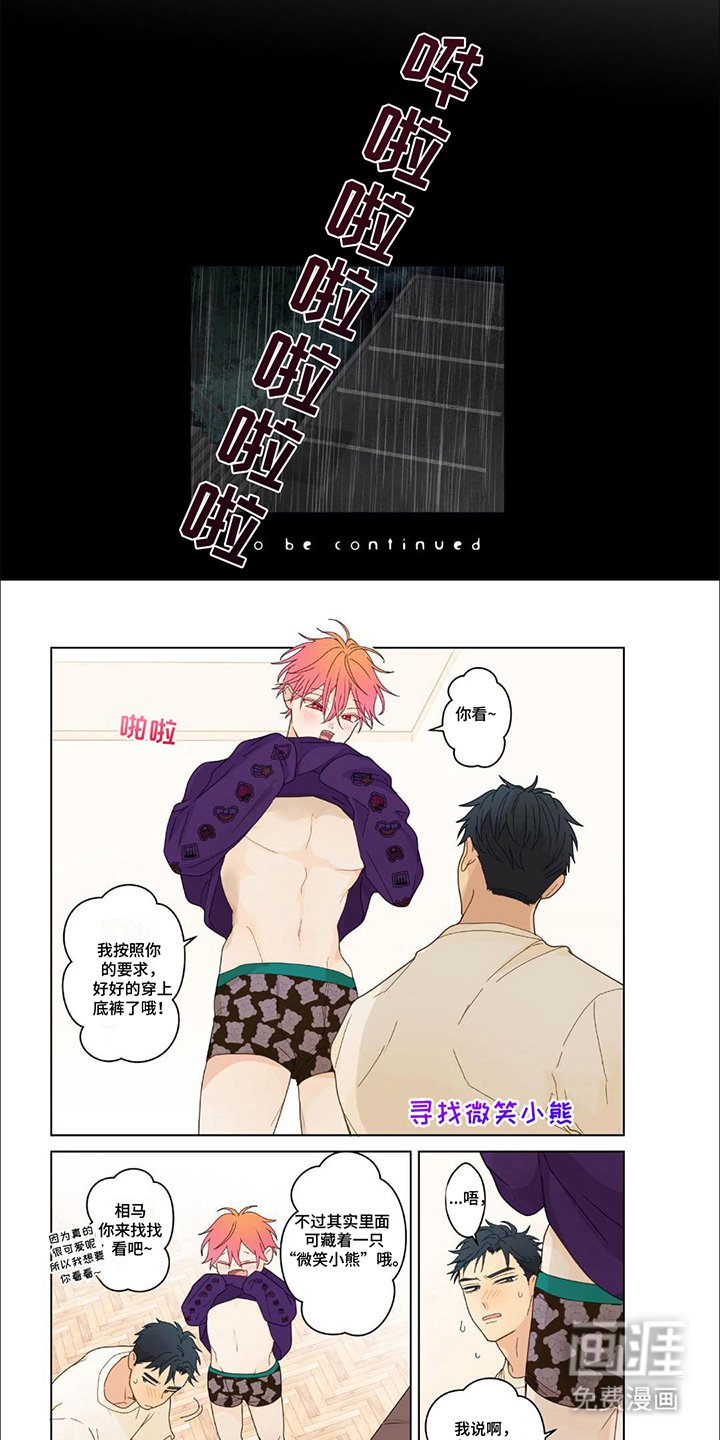 第24章：微笑小熊