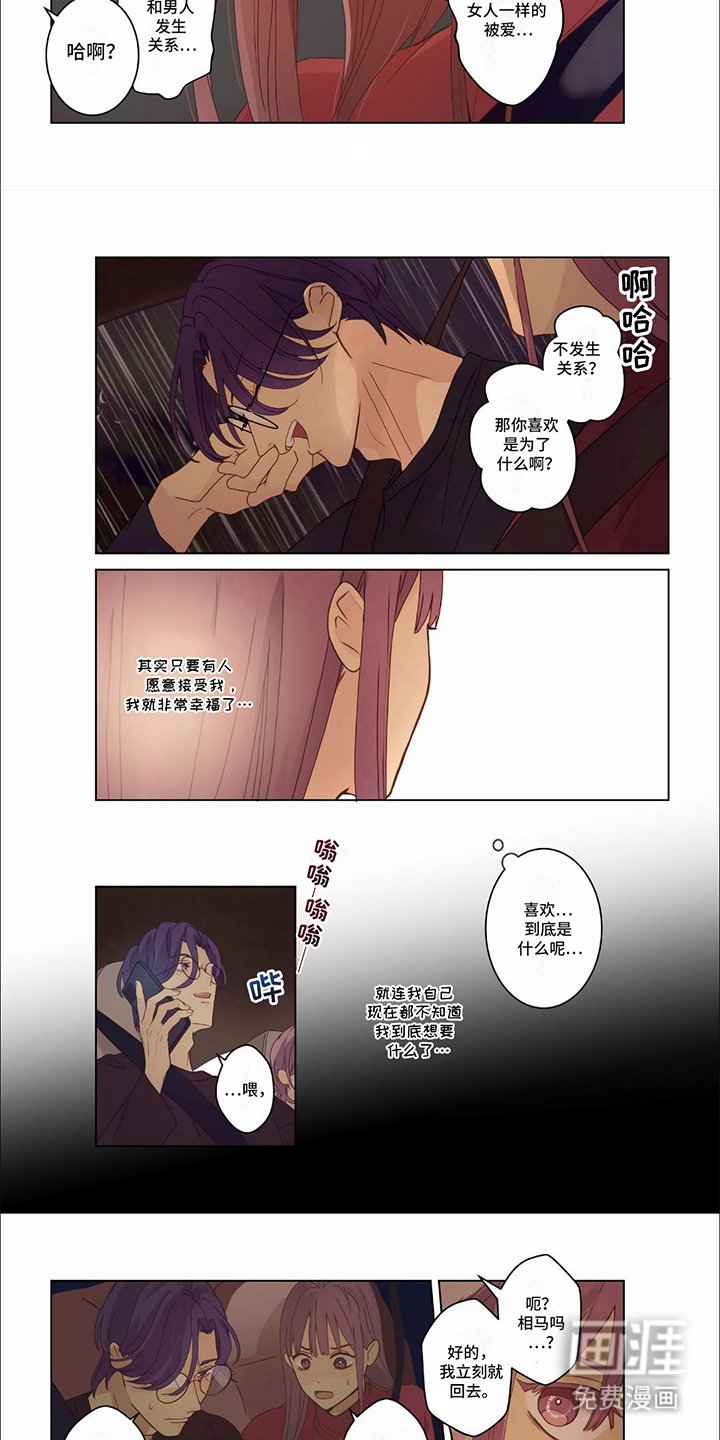 第25章：【第二季】迷茫