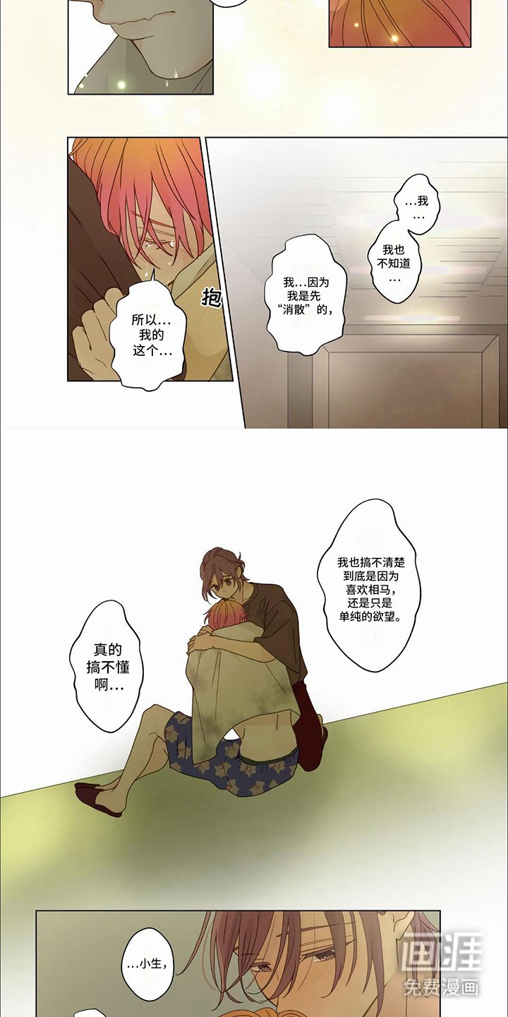 第26章：【第二季】安慰