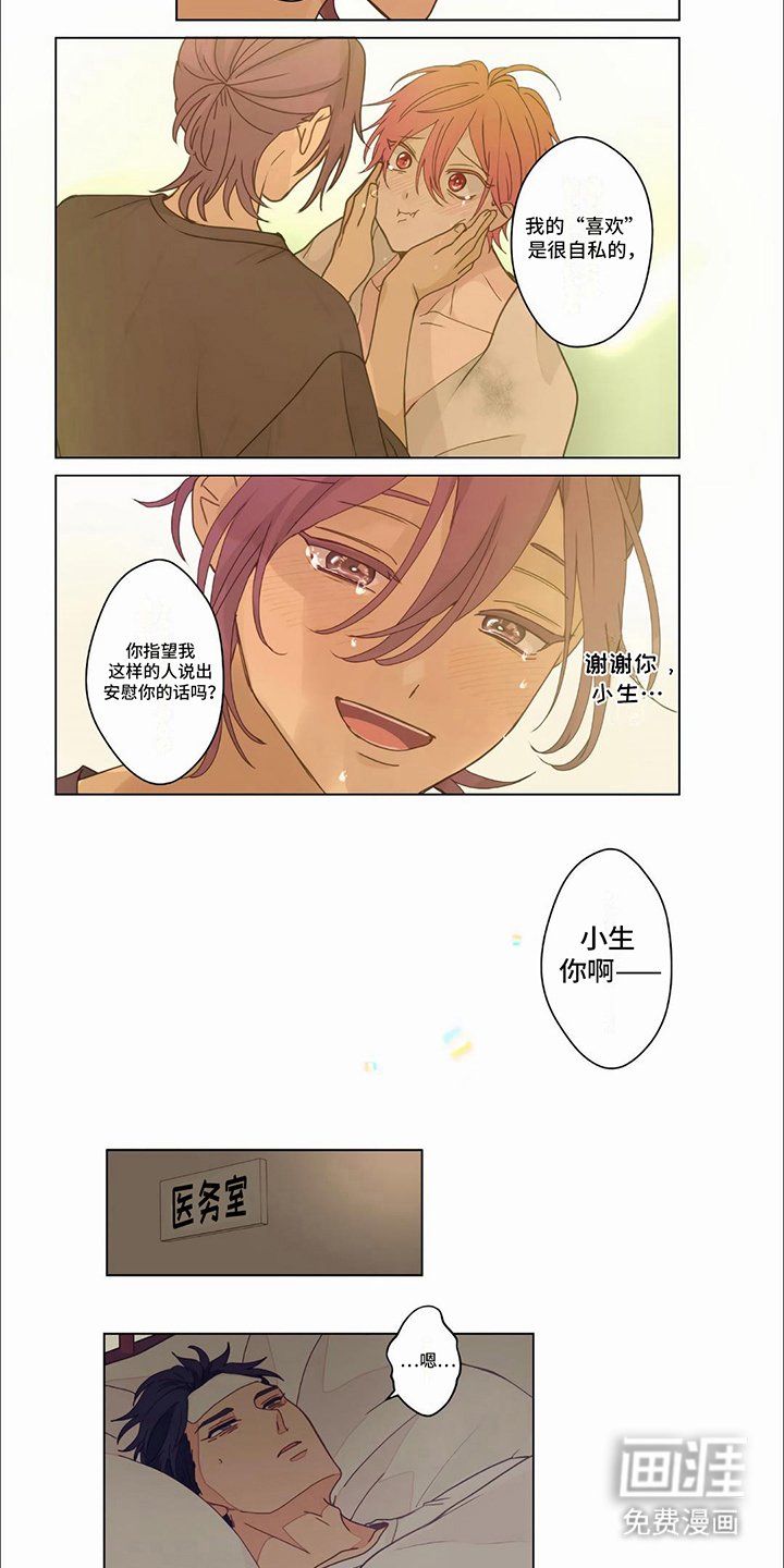 第26章：【第二季】安慰